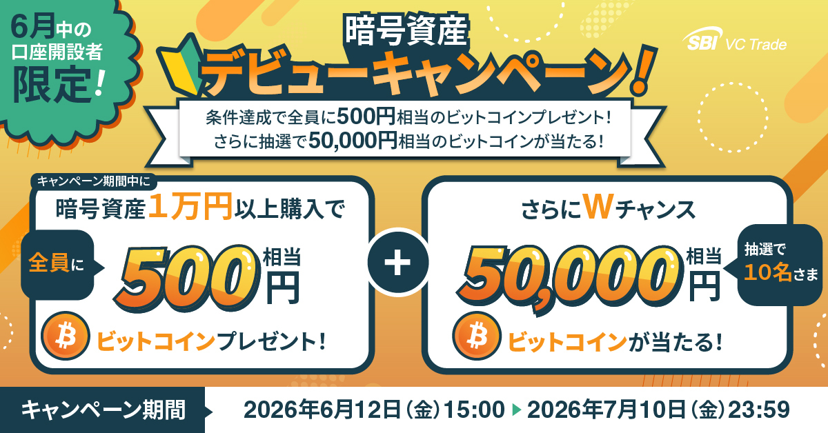 SBI VC Trade khởi động chiến dịch tặng Bitcoin cho người dùng mới